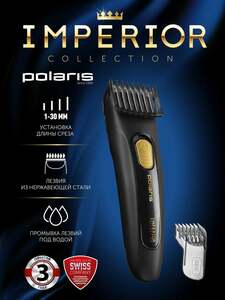 Машинка для стрижки волос Polaris PHC 0801 Imperior, автономная работа 60 мин