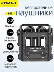 Беспроводные TWS наушники AWEI T63 (с купоном и картой OZON, цена может отличаться, в зависимости от аккаунта)