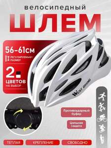 Шлем защитный West biking (с картой OZON)