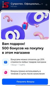 500 бонусов в магазине Супротек (присадки, очистители масла и т.д. для авто и техники)