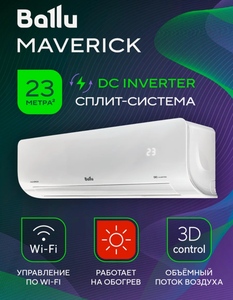 Сплит-система инверторного типа Ballu Maverick DC BSMI-07HN8