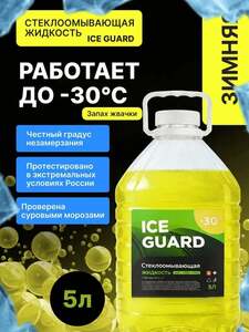 Омывайка -30, 5.1 л (цена с ozon картой)