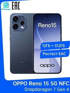 Смартфон OPPO Reno 15 5G, Ростест (EAC) 12/512 ГБ (с картой OZON, из-за рубежа)