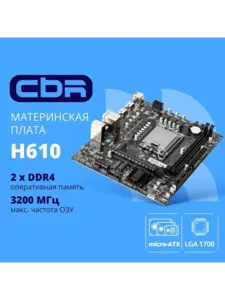 Материнская плата CBR H610 (с ВБ кошельком)
