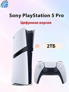 Игровая приставка PlayStation 5 Pro 2TB (пошлина ~7227₽, с картой OZON, из-за рубежа)