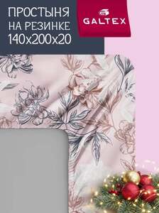 Простыня на резинке GALTEX 140х200 Хлопок, Поплин (с картой Ozon)