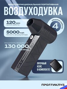 Воздуходувка аккумуляторная (с картой OZON)