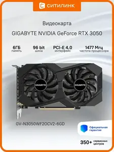 Видеокарта GIGABYTE NVIDIA RTX 3050 6Gb (с макс. кошельком ВБ)