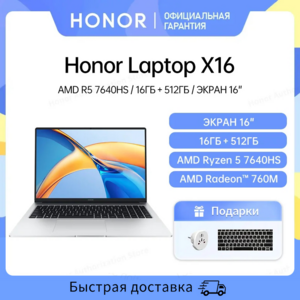 Ноутбук Honor MagicBook X16 2024, 16", 16/512ГБ, Ryzen 5 7640HS, Radeon 760M, Windows 11 сn