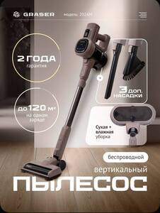 Беспроводной пылесос Graser 202A (с картой OZON)