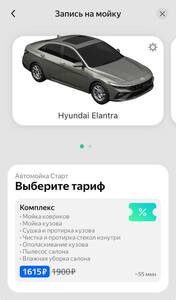 Скидка 15% в Яндекс мойках на три мойки по записи