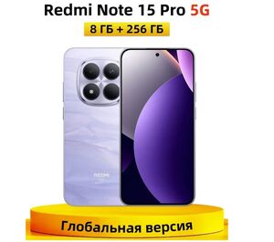 Смартфон Xiaomi Redmi Note 15 Pro 5G 8 ГБ 256 ГБ глобальная версия  (с картой Ozon, пошлина ~1696₽)