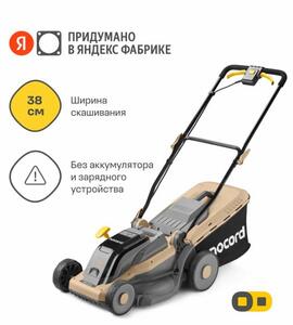 Газонокосилка аккумуляторная NOCORD NLB-38.40, 38 см, 40 В /2x20 В, несамоходная (без АКБ и ЗУ)