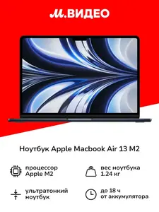 Ноутбук Apple MacBook Air 13 M2 16/256 Гб (с ВБ кошельком)