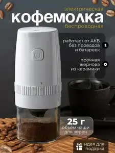 Кофемолка электрическая 11.1-cz-011 (с автоматическим выключением)