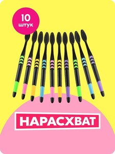 Набор мягких зубных щеток SEVENFOLD 10 шт. (с картой OZON)