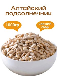 Семечки подсолнечника AsiaNuts 1000 грамм (с картой OZON)