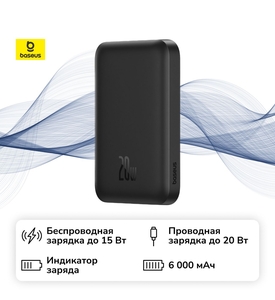 Внешний аккумулятор MagSafe Baseus Magnetic Mini Air 6000 мАч Cluster Black (с картой OZON, зависит от города)
