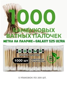 Ватные палочки Просто Новый, 1000 шт (с картой OZON)