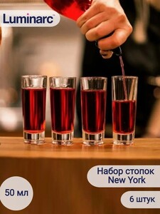 Стопки LUMINARC НЬЮ-ЙОРК 50 мл 6шт (с картой OZON)