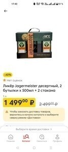 [Москва] Ликёр Jagermeister 1л