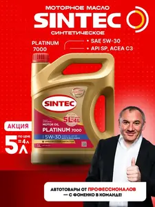 Моторное масло SINTEC платинум 7000 5w30 api SP C3 5 литров (с ВБ кошельком)