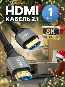 Кабель ARLogia HDMI 2.1, 1 метр (200 баллов за отзыв)