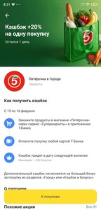 Возврат 20% в Пятёрочка через Т-банка (не более 450₽)