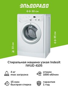Стиральная машина Indesit IWUD 4105