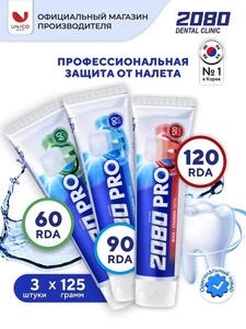 Профессиональная корейская зубная паста Dental Clinic 2080 Pro, 125 г, 3 шт. х 125 г, три уровня абразивности (с картой OZON, с бонусами продавца)