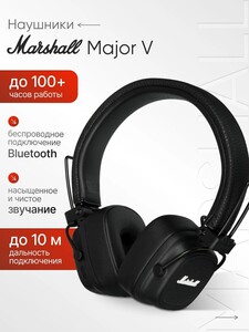 Наушники беспроводные Marshall Major V, Bluetooth, 3.5 мм (из-за рубежа)
