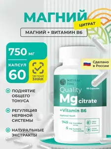 Mагний в6 NATURAL TIME, Магний цитрат, 60 капсул + 600 бонусов за отзыв