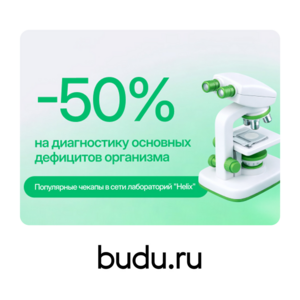 Скидка 50% на комплекс анализов для проверки основных дефицитов организма