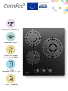 Газовая варочная панель Comfee CGH401GB, 45 см, 3 конфорки, WOK конфорка (с картой OZON)