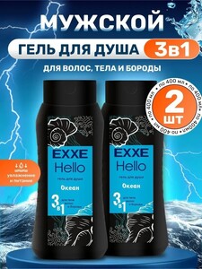 Гель для душа 3-в-1 EXXE Men Hello Океан 2х400 мл (с картой OZON)