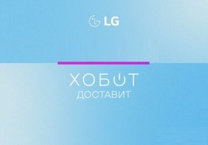 Повышенный возврат на технику LG у продавца Хобот (Технопарк)