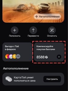Обмен / компенсация баллов Яндекса на рубли в Яндекс Пэй (не всем)