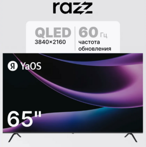 Телевизор 65" Razz HH65QSY25F, QLED, YaOS (с ВБ кошельком)