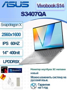 Ноутбук ASUS Vivobook S14, 14", IPS, 2560х1600, Qualcomm Snapdragon X X1-26-100, 16/512 ГБ, Qualcomm Adreno, Windows Pro (с Озон картой) + пошлина 5622₽