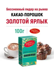 Какао Красный Октябрь Золотой Ярлык, 100г (с ВБ кошельком)