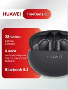Наушники беспроводные HUAWEI FreeBuds 5i, черные