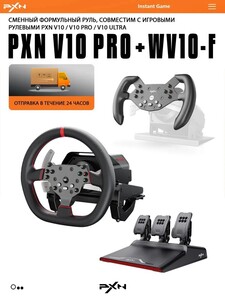Игровой руль PXN V10 Pro+W V10-F с прямым приводом 3.2 Нм и реалистичной FFB (баллы за отзыв, из-за рубежа)