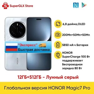 Смартфон Honor Magic 7 Pro Global 12/512
