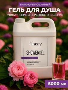 Гель для душа FLOREY Natural парфюмированный, 5 литров, майские цветы