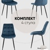 Комплект стульев Stool Group, 4 шт. (с картой OZON)