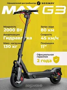 Электросамокат Segway Ninebot Kickscooter MAX G3 (с ВБ кошельком)