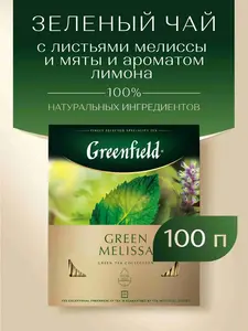 Чай в пакетиках зелёный Greenfield Green Melissa