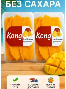 Манго сушеное 1 кг (с ВБ кошельком)