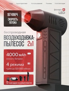 Воздуходувка аккумуляторная S PRO, 180 ватт (с ВБ кошельком)