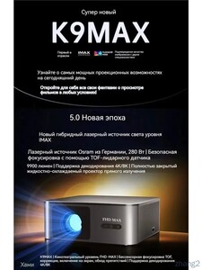 Проектор HAMI K9MAX (из-за рубежа, с картой OZON)